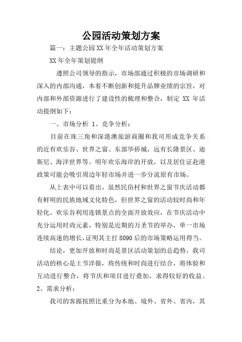 公园活动策划方案