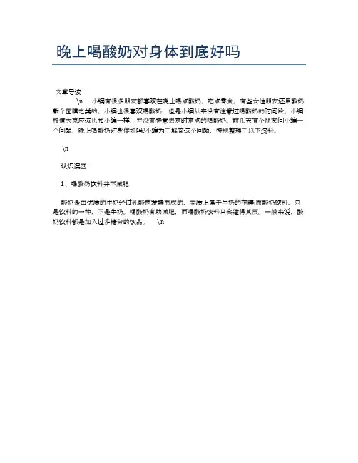 晚上喝酸奶对身体到底好吗【养生健康食谱大全】