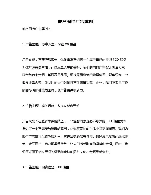 地产围挡广告案例
