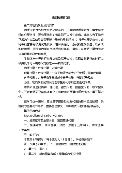 第四章糖代谢