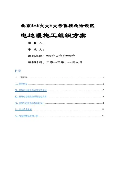电暖设计施工方案-01