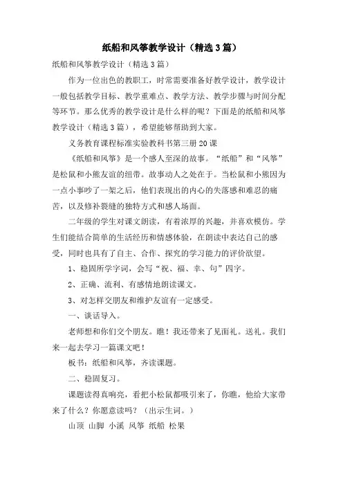 纸船和风筝教学设计(3篇)