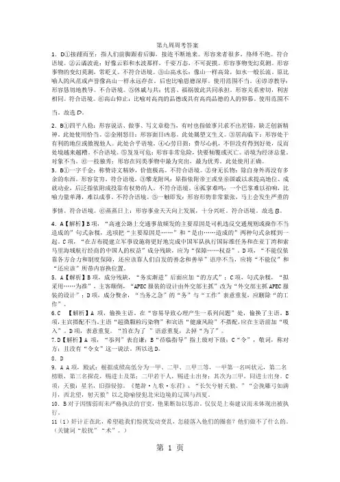 语文第九次周考答案