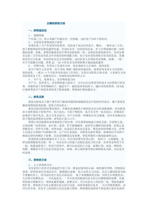 正确的挤奶方法