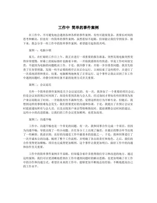 工作中 简单的事件案例