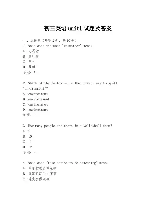 初三英语unit1试题及答案