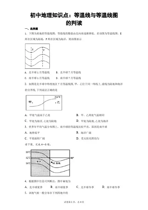 初中地理知识点：等温线与等温线图的判读