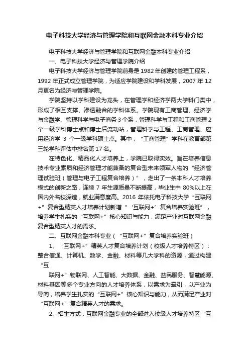 电子科技大学经济与管理学院和互联网金融本科专业介绍