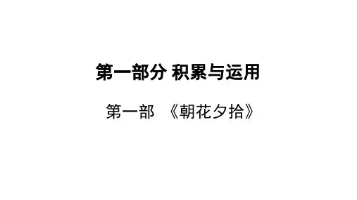 2024年中考语文一轮专题复习：名著导读《朝花夕拾》课件