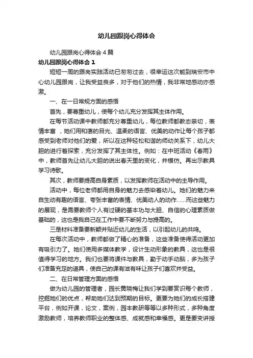 幼儿园跟岗心得体会