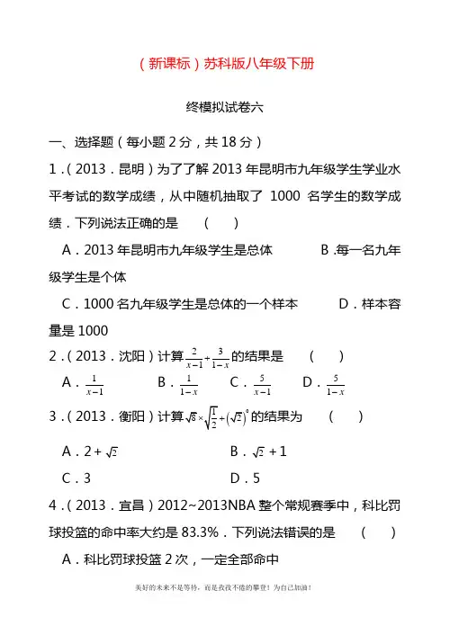 2020—2021年最新苏科版八年级数学下册期末模拟试卷六及答案解析.docx