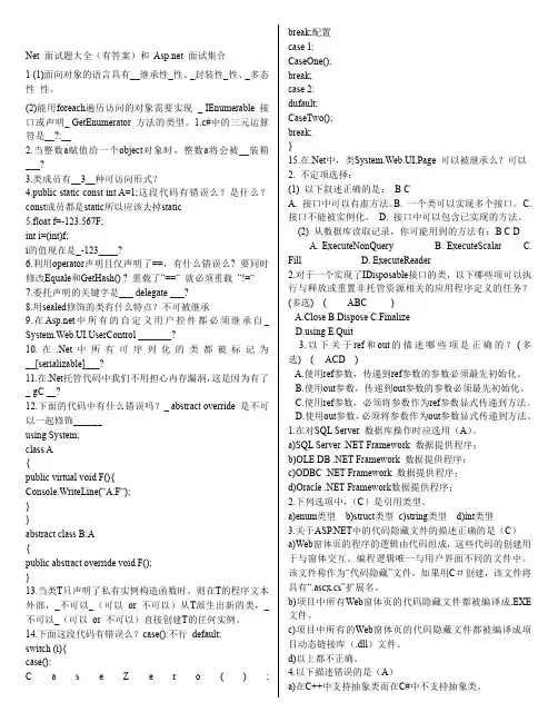 Net答案面试题