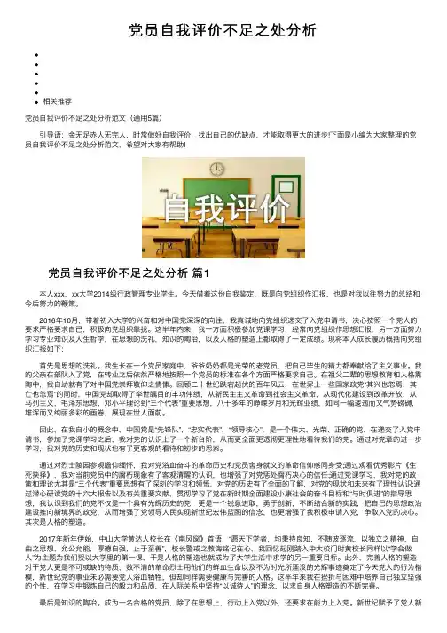 党员自我评价不足之处分析