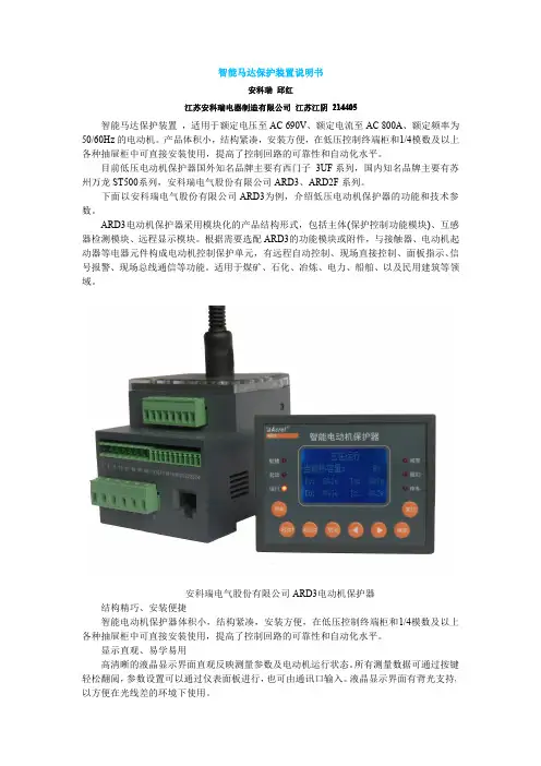 化工行业电动机保护装置ARD2F系列说明书