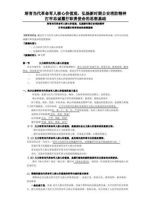 培育当代革命军人核心价值观,弘扬新时期公安消防精神打牢忠诚履行职责使命的思想基础