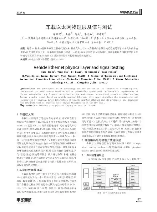 车载以太网物理层及信号测试