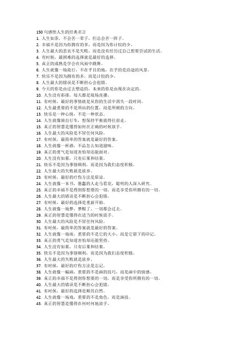 150句感悟人生的经典名言