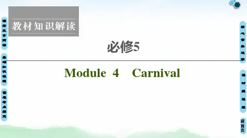 2021版高考英语(外研版)一轮复习课件：必修5 Module 4 Carnival