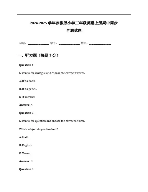 2024-2025学年苏教版小学三年级英语上册期中同步自测试题及答案