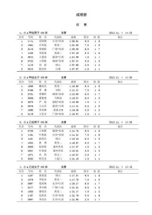 29届运动会成绩册1(前八)