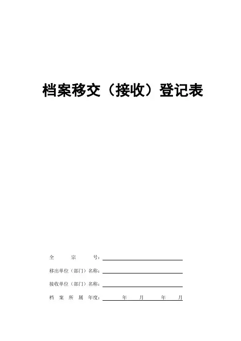 档案专用各种登记簿(8种)样式