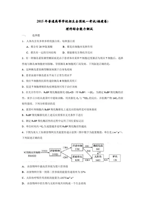 2015年福建高考理综试题(含答案)
