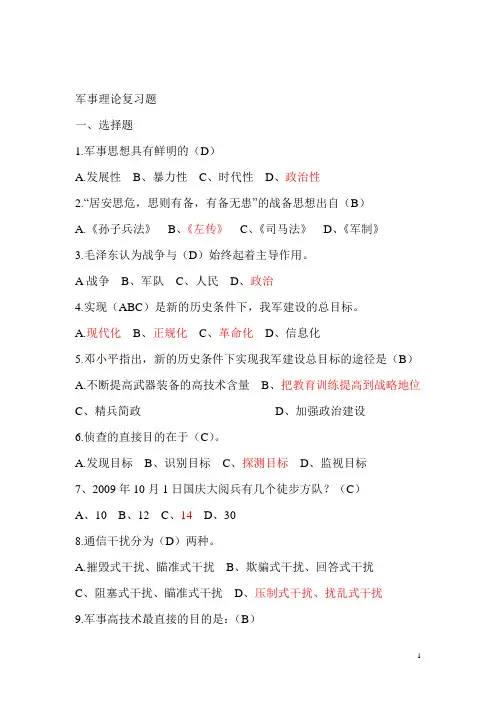 军事理论样题样题二