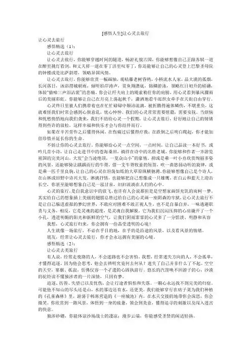 [感悟人生]让心灵去旅行