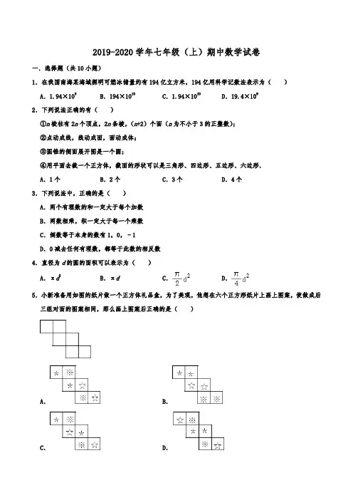 陕西省西安市师大附中2019-2020学年七年级(上)期中数学试卷
