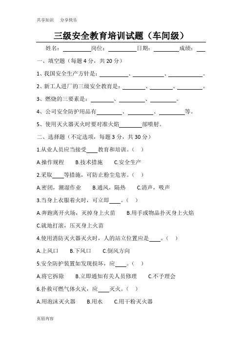 三级安全教育培训试题(车间级)