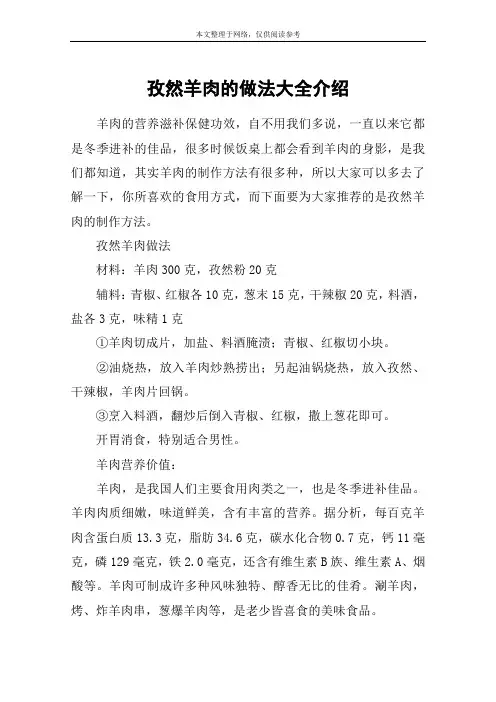 孜然羊肉的做法大全介绍