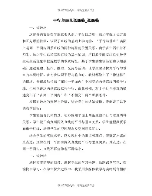 平行与垂直说课稿_说课稿
