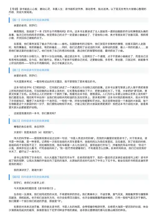 四年级读书交流会演讲稿5篇