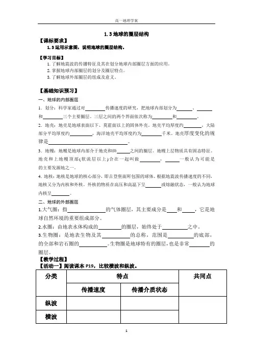 《1.3地球的圈层结构》教学设计-优秀教案