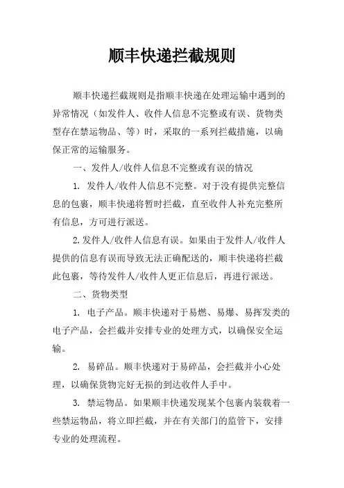 顺丰快递拦截规则