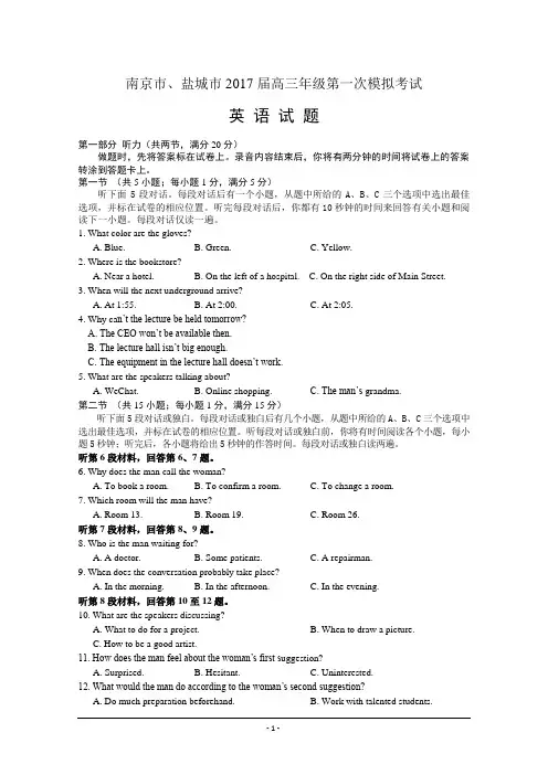 江苏省南京市、盐城市2017届高三第一次模拟考试  英语  Word版含答案