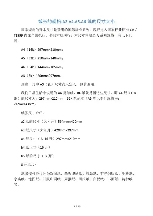 纸张规格属性