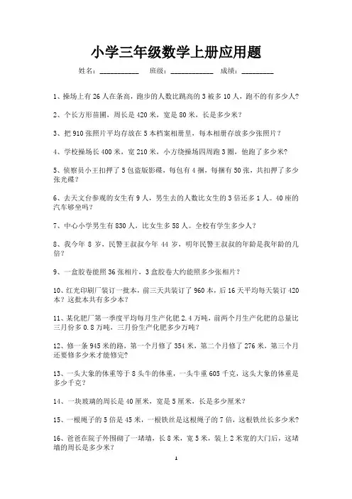 三年级数学上册应用题100题