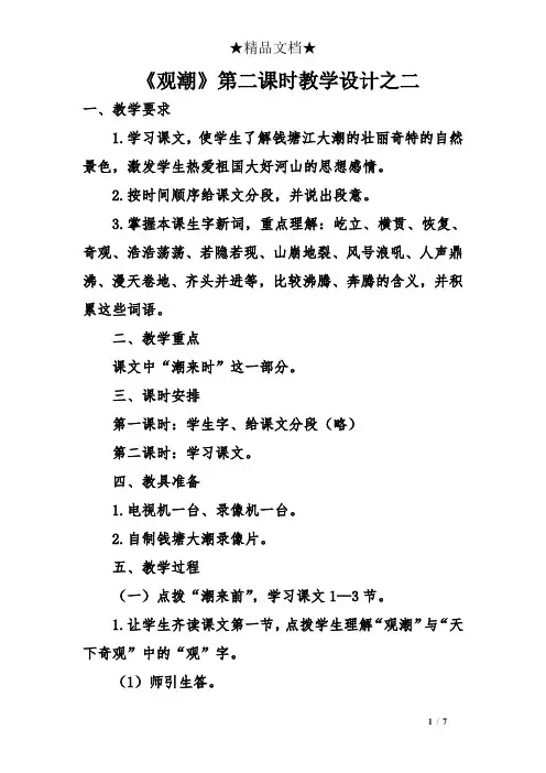 《观潮》第二课时教学设计之二