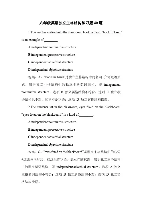 八年级英语独立主格结构练习题40题