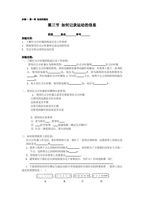 人教版高一物理必修1第一章运动的描述第三节如何记录运动的信息学案