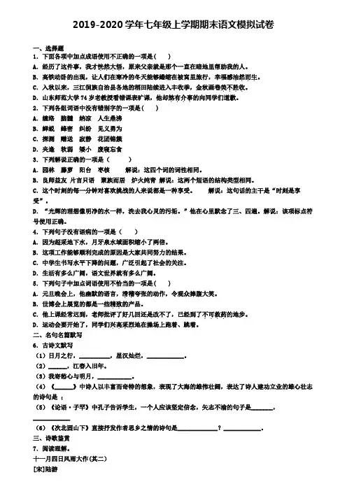 绍兴市2019-2020学年七上语文期末教学质量检测试题