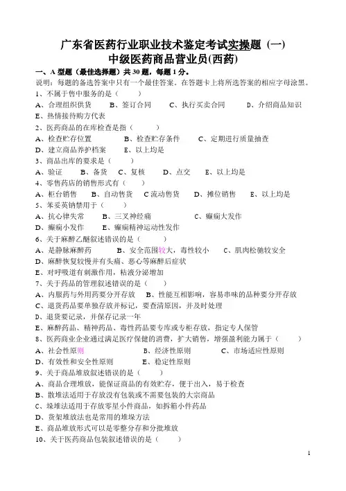 营业员(实操)