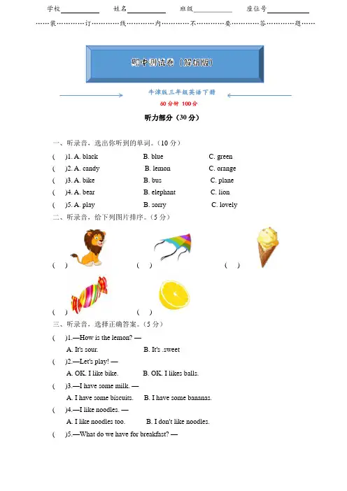 沪教牛津版三年级英语下册《期中检测卷》(word版附答案)
