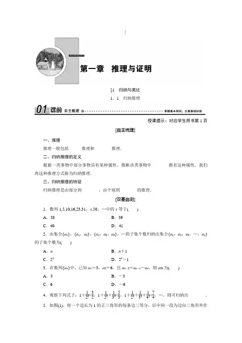 2020-2021学年北师大版数学选修2-2学案-1.1.1-归纳推理-含解析
