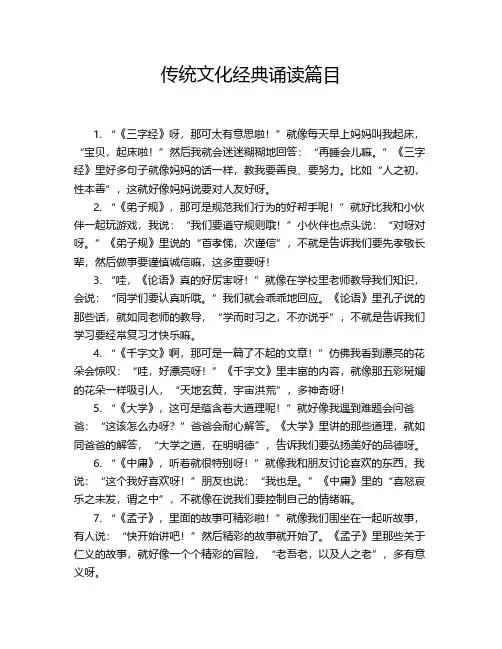 传统文化经典诵读篇目