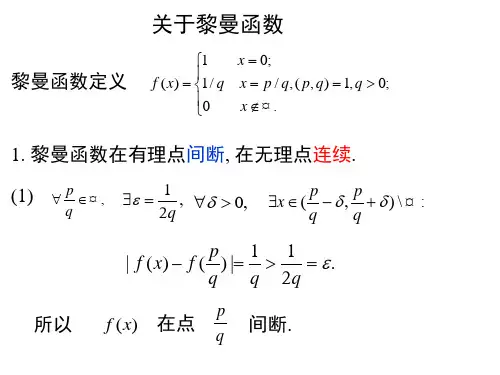 黎曼函数_73802136