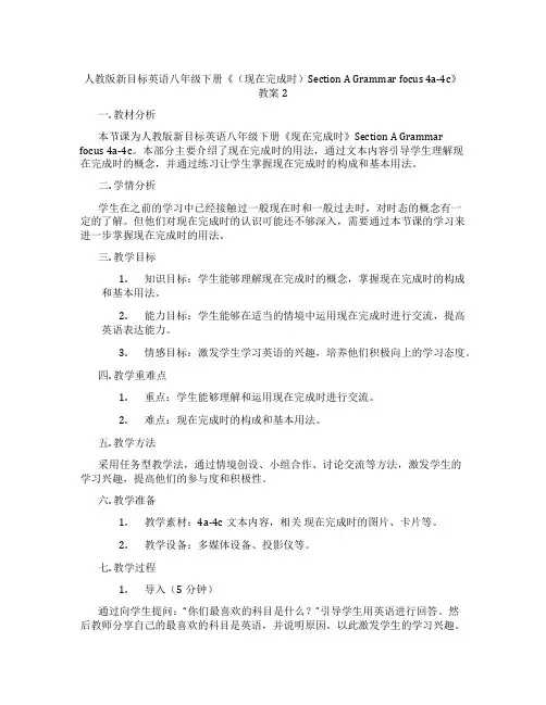 人教版新目标英语八年级下册《(现在完成时)Section A Grammar focus 4a-4c