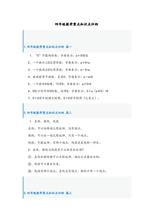 四年级数学重点知识点归纳