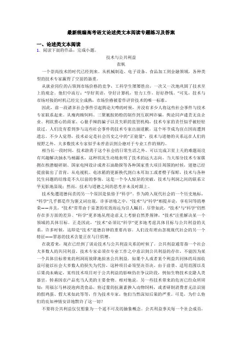 最新统编高考语文论述类文本阅读专题练习及答案